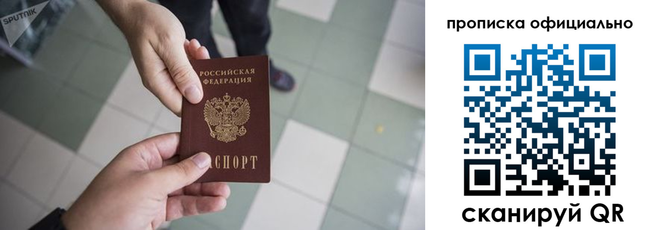 прописка законно в Магнитогорске