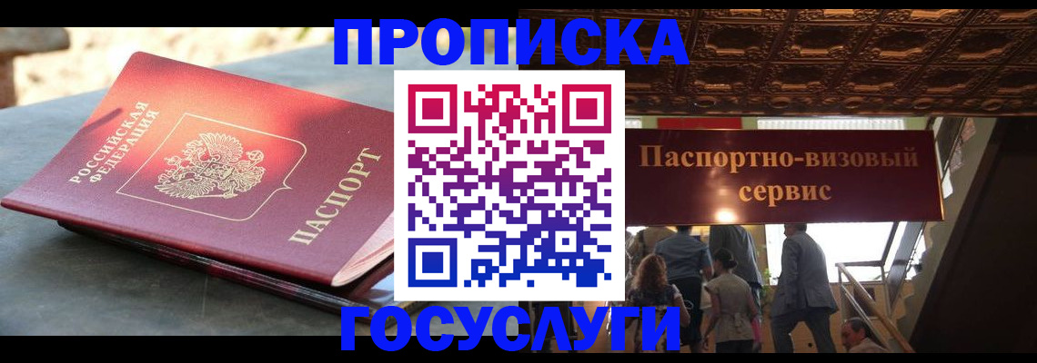 временная регистрация в квартире в Магнитогорске