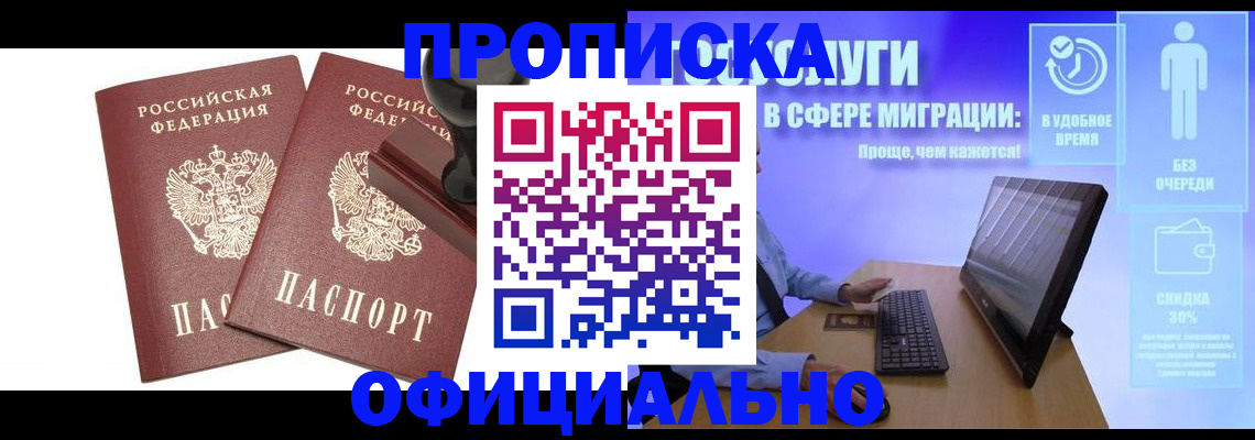 прописка 2025 в Магнитогорске