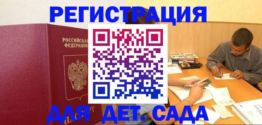 прописка ребенка в Магнитогорске