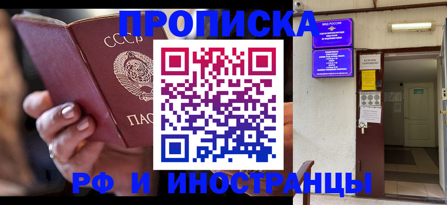 прописка штамп в Магнитогорске