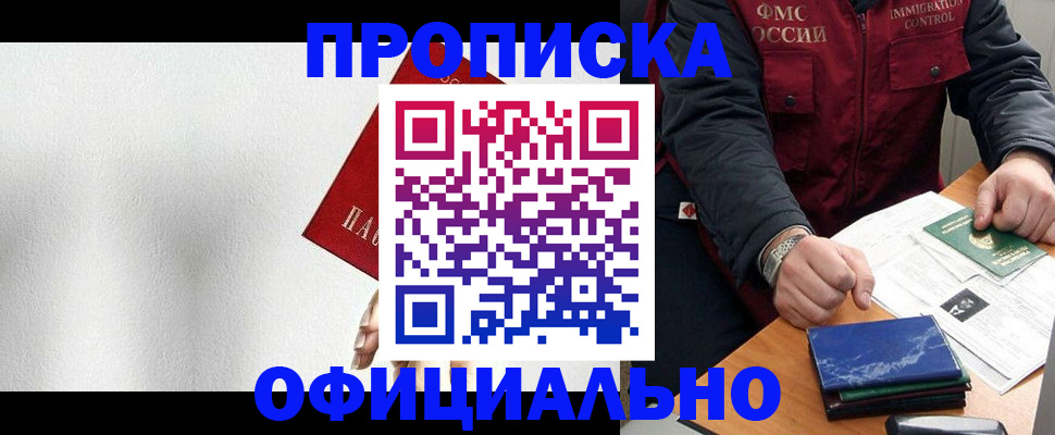 прописка от собственника в Магнитогорске