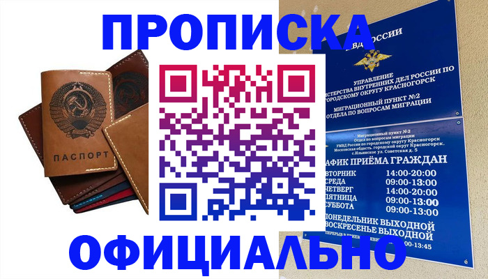 временная прописка в Магнитогорске