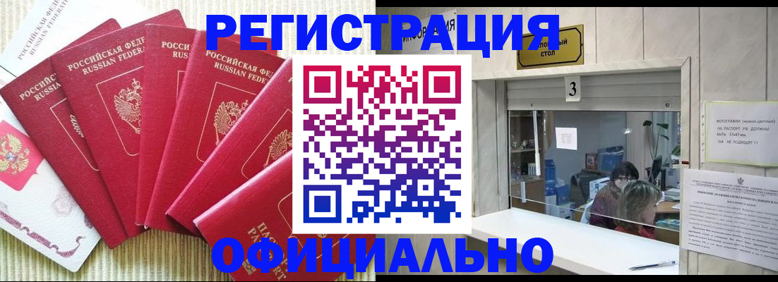 прописка в Магнитогорске