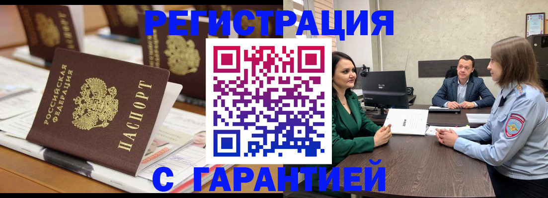 временная регистрация в квартире в Магнитогорске